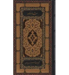 کتاب شاهنامه فردوسی (2جلدی)