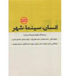 کتاب انسان،سینما،شهر کتاب انسان،سینما،شهر
