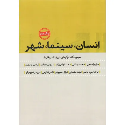 کتاب انسان،سینما،شهر