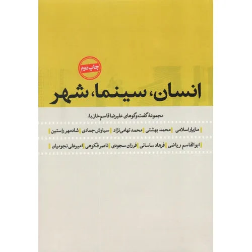 کتاب انسان،سینما،شهر