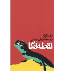 کتاب نقطه امگا