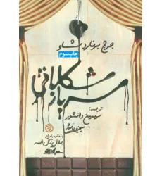 کتاب سرباز شکلاتی