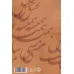 کتاب دیوان صامت اصفهانی