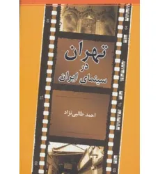 کتاب تهران در سینمای ایران