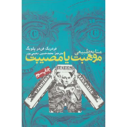 کتاب منابع طبیعی،موهبت یا مصیبت