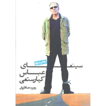 کتاب سینمای عباس کیارستمی
