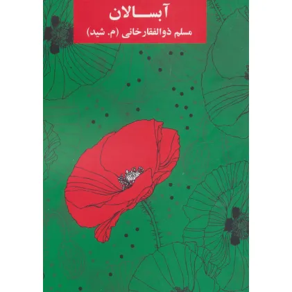 کتاب آبسالان