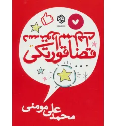 کتاب دستورالممل های قضا قورتکی