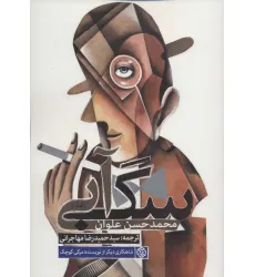 کتاب سگ آبی (قندز)