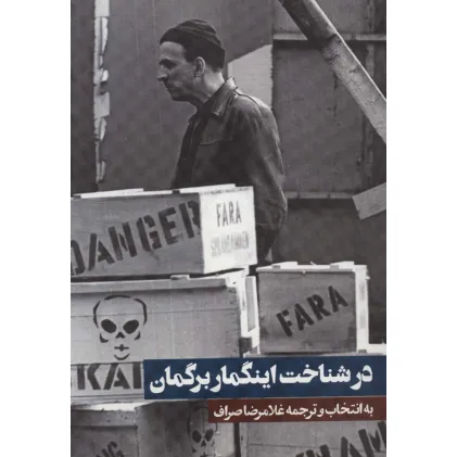 کتاب در شناخت اینگمار برگمان