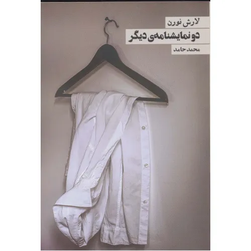 کتاب دو نمایشنامه ی دیگر