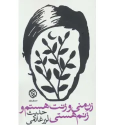 کتاب زن منی و زنت هستم و زنم هستی