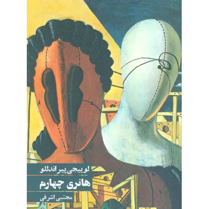 کتاب هانری چهارم