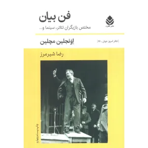 کتاب فن بیان کتاب فن بیان