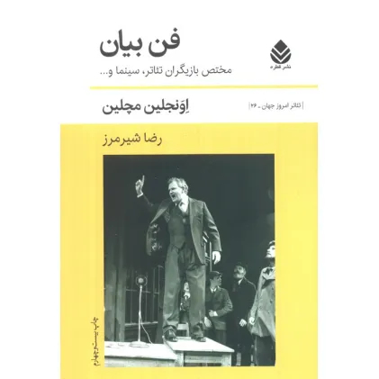 کتاب فن بیان