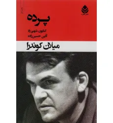 کتاب پرده
