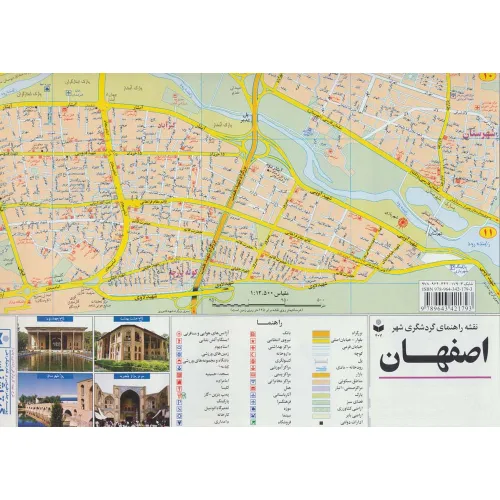 کتاب نقشه شهر اصفهان 70*100 (کد 407)،(گلاسه)