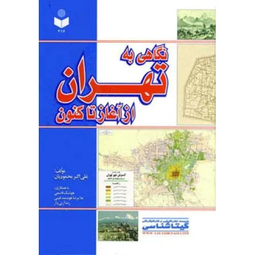 کتاب نگاهی به تهران از آغاز تاکنون کد 417