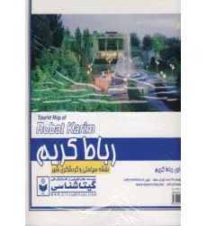 کتاب نقشه سیاحتی و گردشگری شهر رباط کریم 70*100 (کد 431)،(گلاسه)