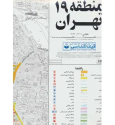 کتاب نقشه راهنمای منطقه19 تهران 70*100 (کد 319)،(گلاسه)