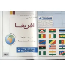 کتاب نقشه سیاسی افریقا 70*100 (کد 526)،(گلاسه)