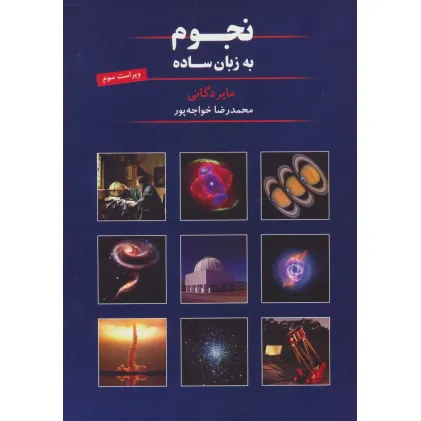 کتاب نجوم به زبان ساده کد 539