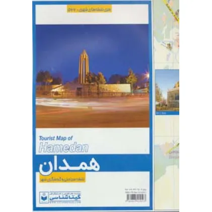 کتاب نقشه سیاحتی و گردشگری شهر همدان 70*100 (کد 566)،(گلاسه)