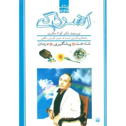 کتاب افسردگی (پزشک خانواده)