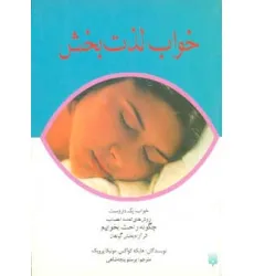 کتاب خواب لذت بخش