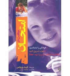 کتاب موفقیت در امتحان (راهنمای دختران و پسران)