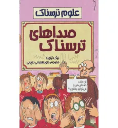 کتاب صداهای ترسناک (علوم ترسناک)