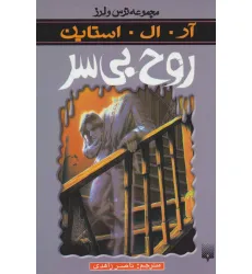 کتاب ترس و لرز (روح بی سر) کتاب ترس و لرز (روح بی سر)