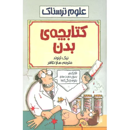 کتابچه ی بدن (علوم ترسناک)