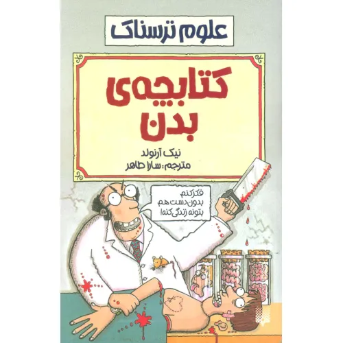 کتابچه ی بدن (علوم ترسناک)