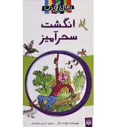 کتاب انگشت سحرآمیز