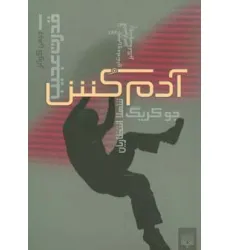 کتاب آدمکش (قدرت عجیب 1)