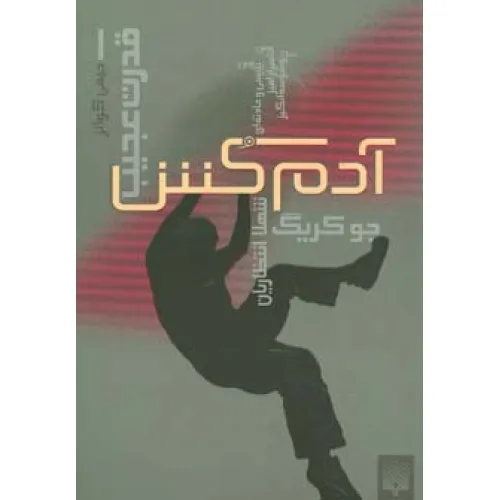 کتاب آدمکش (قدرت عجیب 1)