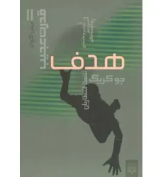کتاب هدف (قدرت عجیب 2)