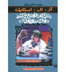 کتاب دختری که دایم جیغ می کشید«وای،هیولا!» (ترس و لرز) کتاب دختری که دایم جیغ می کشید«وای،هیولا!» (ترس و لرز)