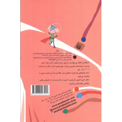 کتاب برای پسرها 5 (دماغ جادویی)