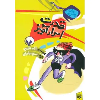 کتاب برای پسرها 7 (قدرت اسرارآمیز)
