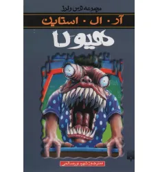 کتاب هیولا (ترس و لرز) کتاب هیولا (ترس و لرز)
