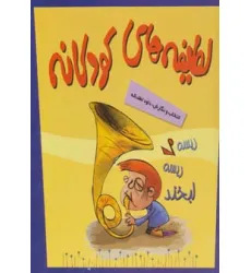 کتاب مجموعه لطیفه های کودکانه (5جلدی،گلاسه،باقاب) کتاب مجموعه لطیفه های کودکانه (5جلدی،گلاسه،باقاب)