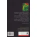 کتاب پارک وحشت 3 (صبحانه:خون هیولا)