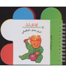کتاب ترانه های نی نی (اتل متل،قاقالی) کتاب ترانه های نی نی (اتل متل،قاقالی)