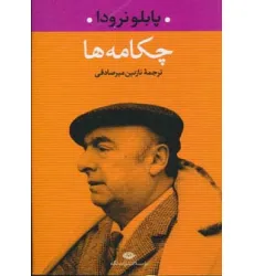 کتاب چکامه ها