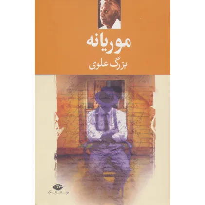 کتاب موریانه