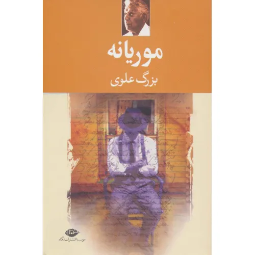 کتاب موریانه