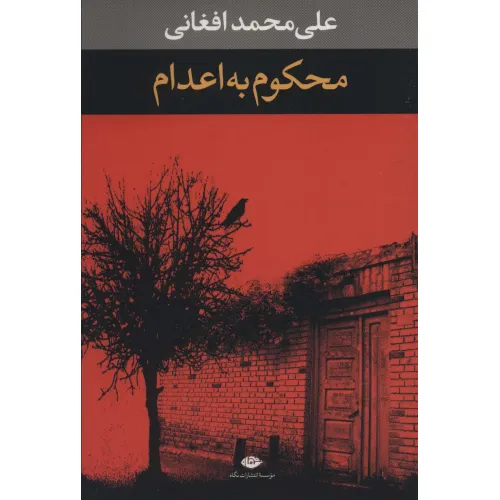 کتاب محکوم به اعدام