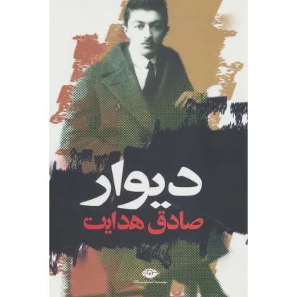 کتاب دیوار